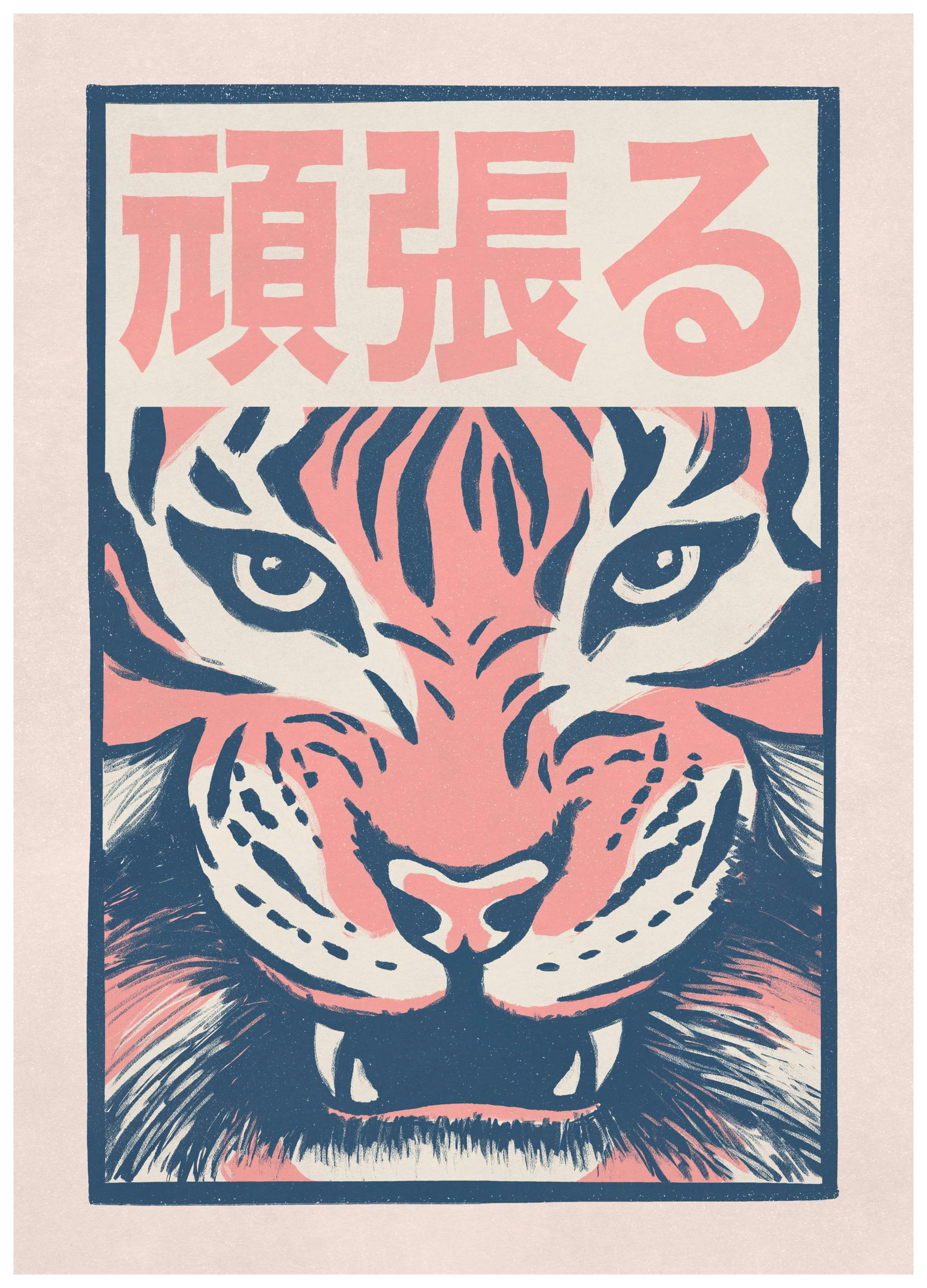 Ganbaru Poster (50x70 cm)