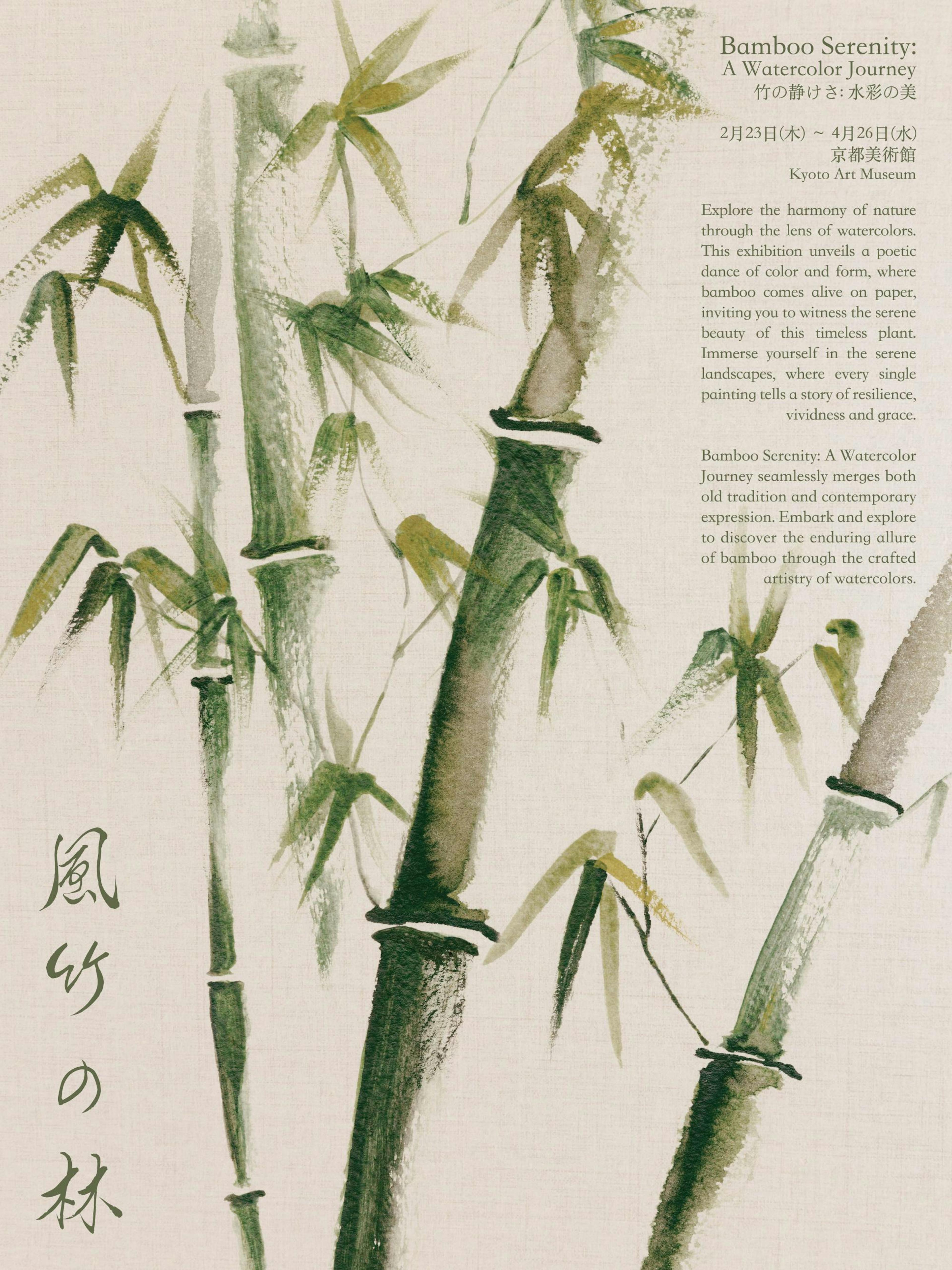 Watercolor poster featuring a lush bamboo forest in shades of green, with expressive brush strokes.